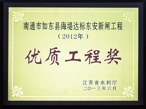 优质工程奖